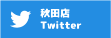 万SAI堂 秋田UFOキャッチャーのtwitter