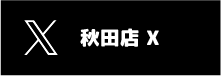 万SAI堂 秋田UFOキャッチャーのX