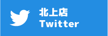 万SAI堂 北上店のtwitter