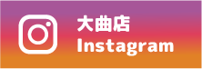 万SAI堂 大曲店のInstagram