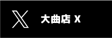 万SAI堂 大曲店のX